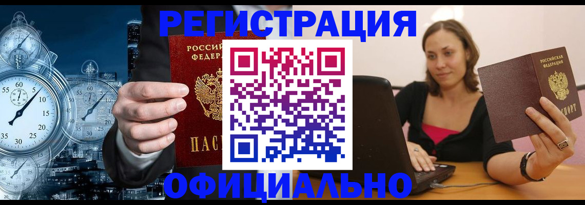 временная регистрация в Черемхово